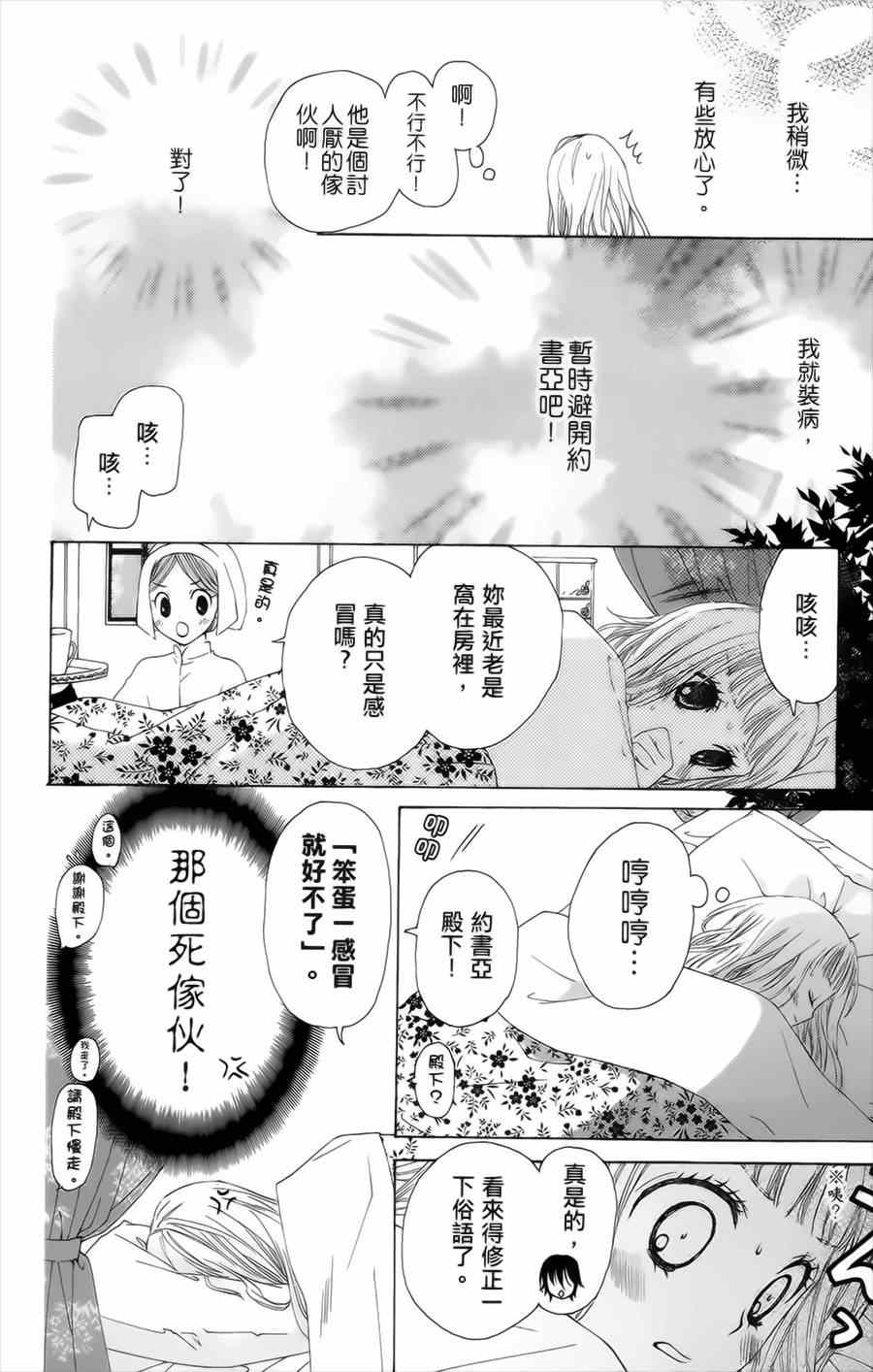 《王的至宝》漫画 番外篇03