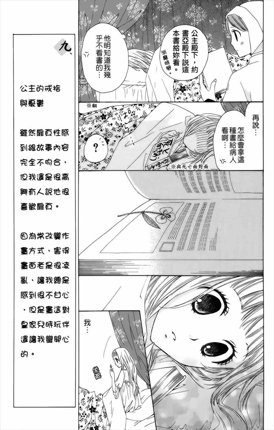 《王的至宝》漫画 番外篇03