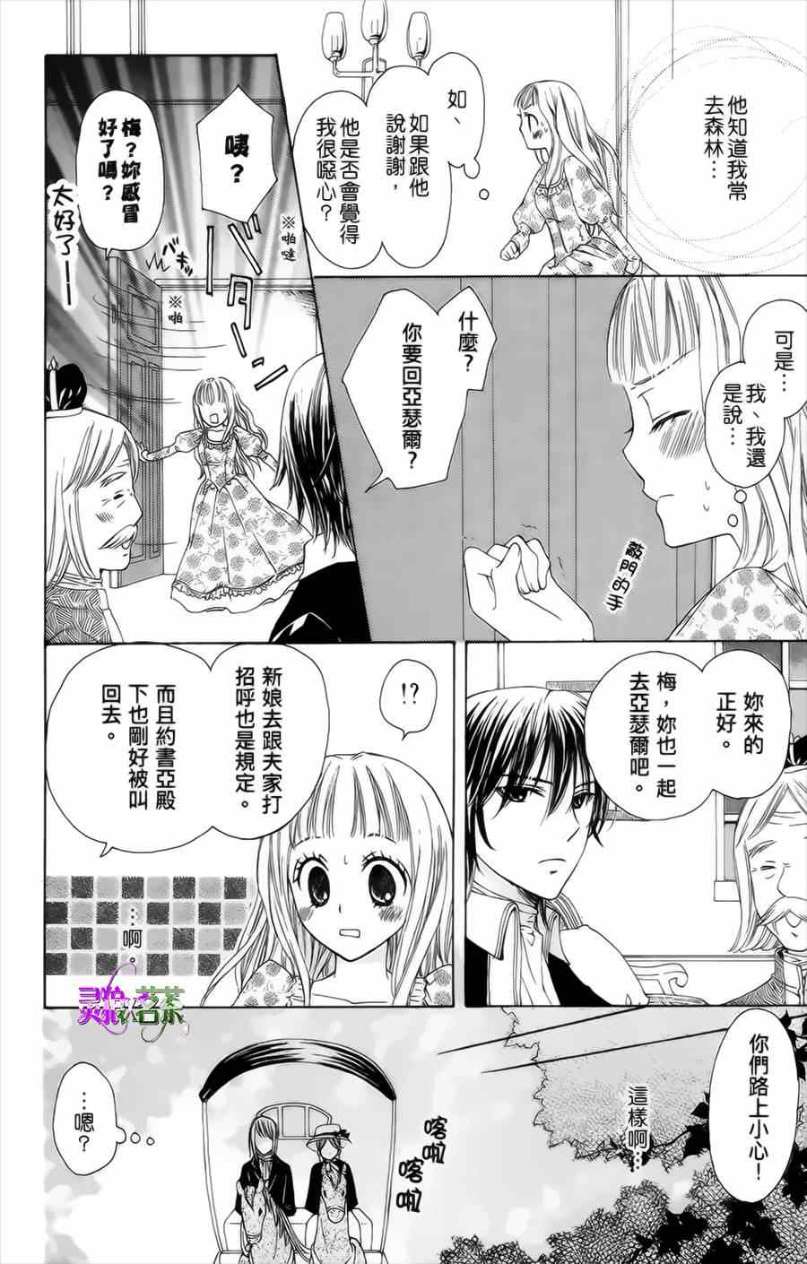 《王的至宝》漫画 番外篇03