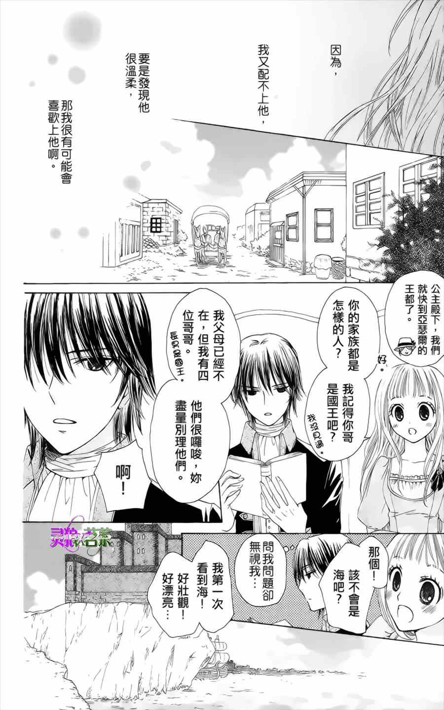 《王的至宝》漫画 番外篇03