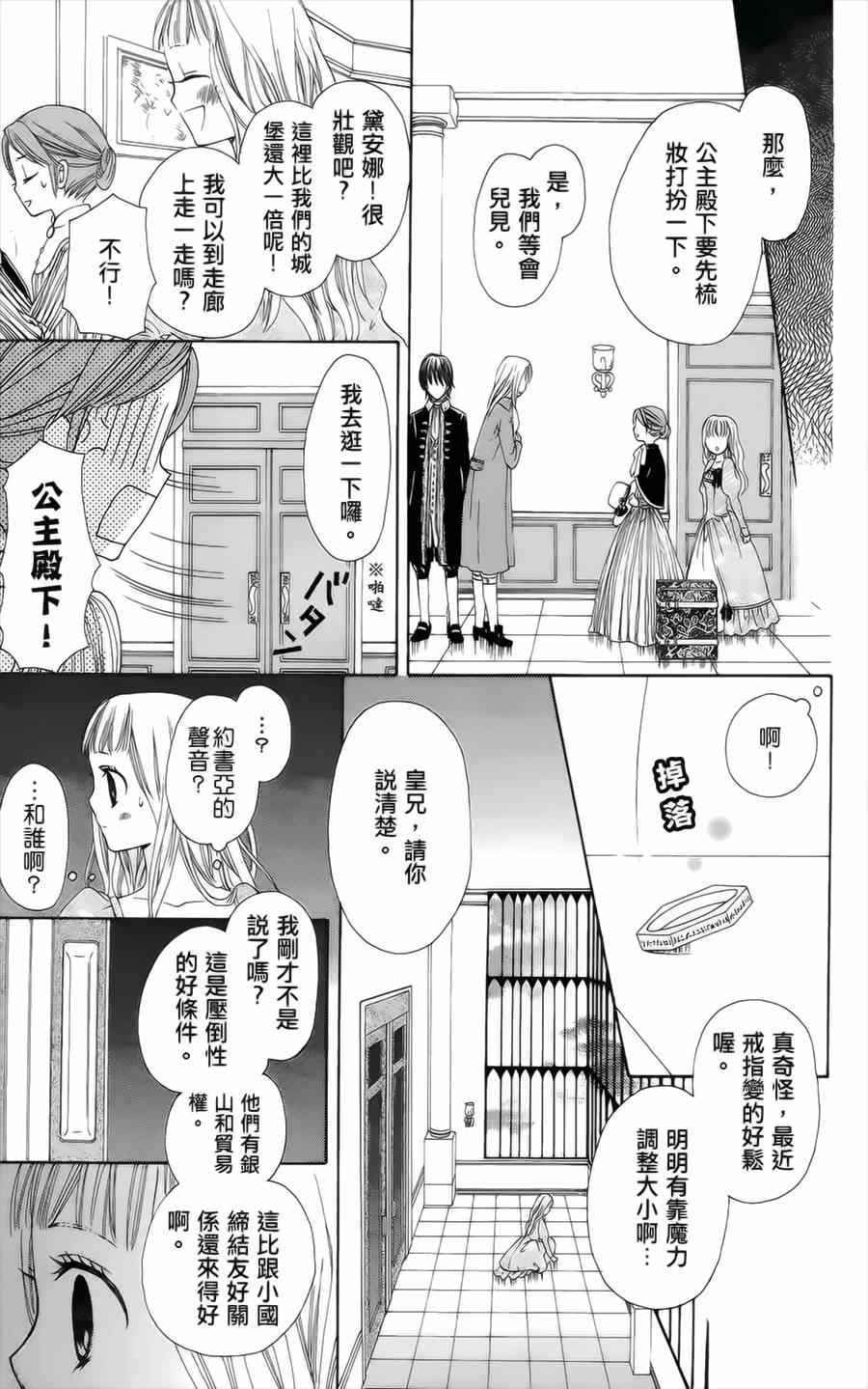 《王的至宝》漫画 番外篇03