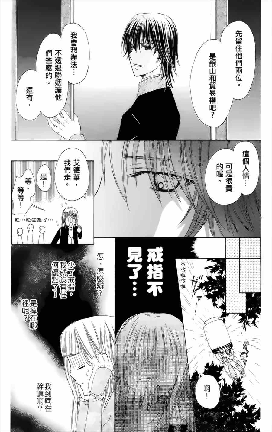 《王的至宝》漫画 番外篇03