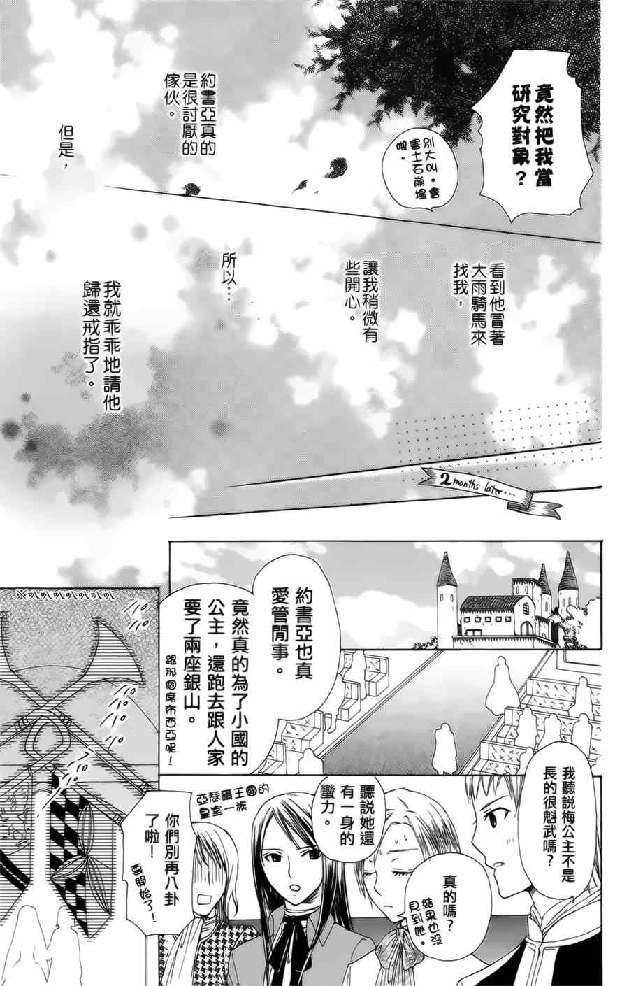 《王的至宝》漫画 番外篇03