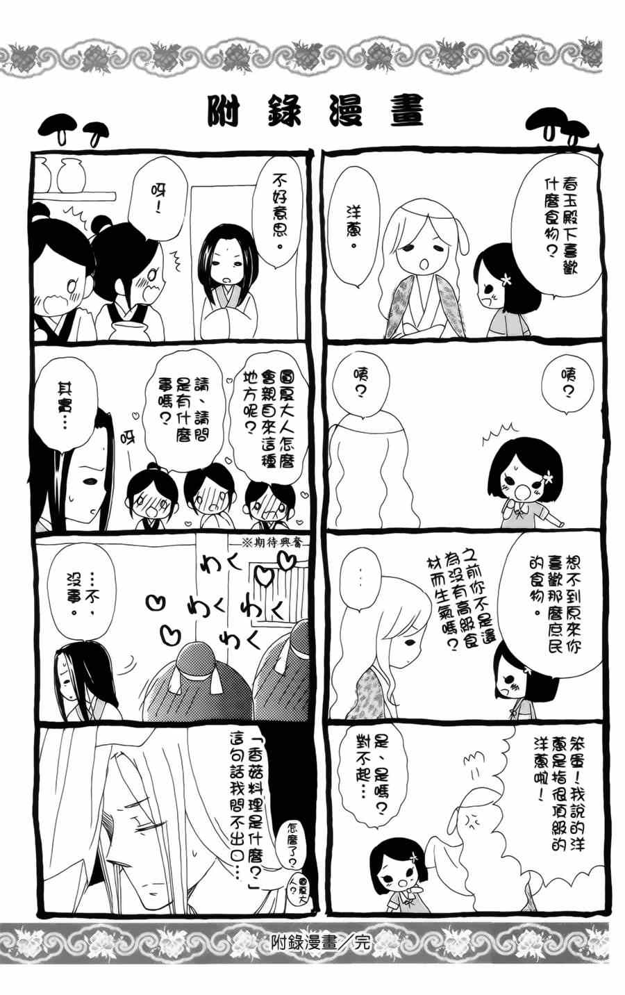 《王的至宝》漫画 番外篇03