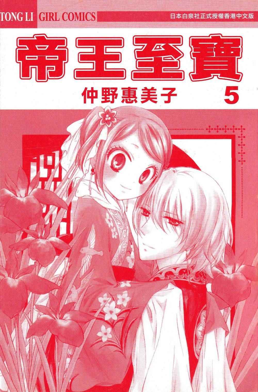 《王的至宝》漫画 018话