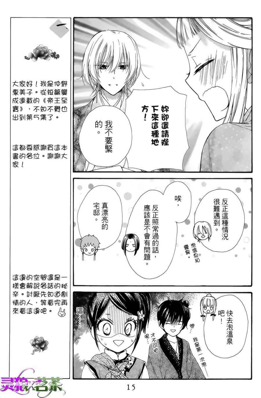 《王的至宝》漫画 018话