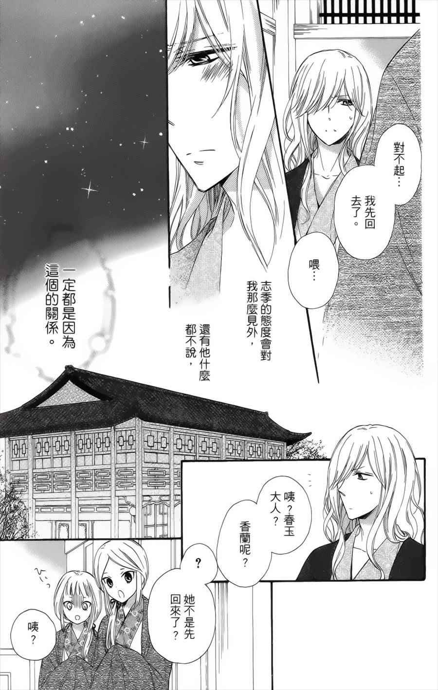 《王的至宝》漫画 018话