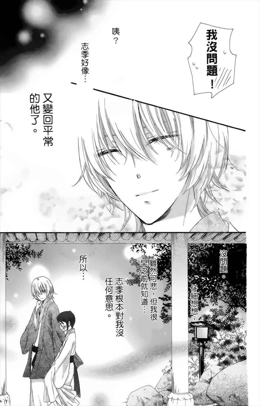 《王的至宝》漫画 018话