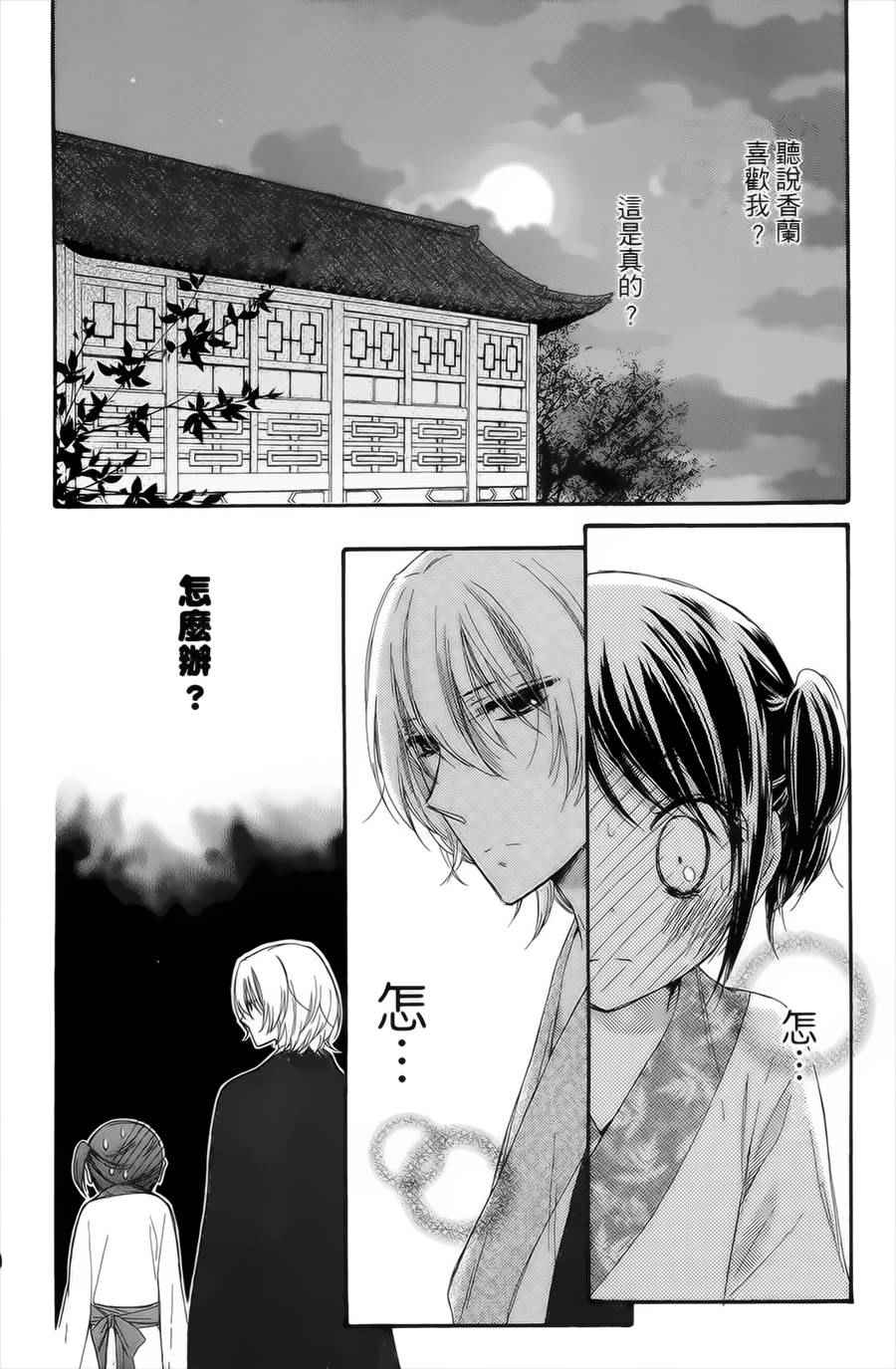 《王的至宝》漫画 019话