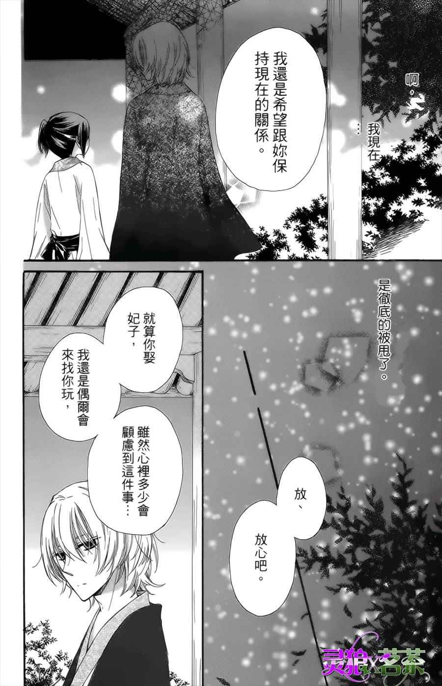 《王的至宝》漫画 019话