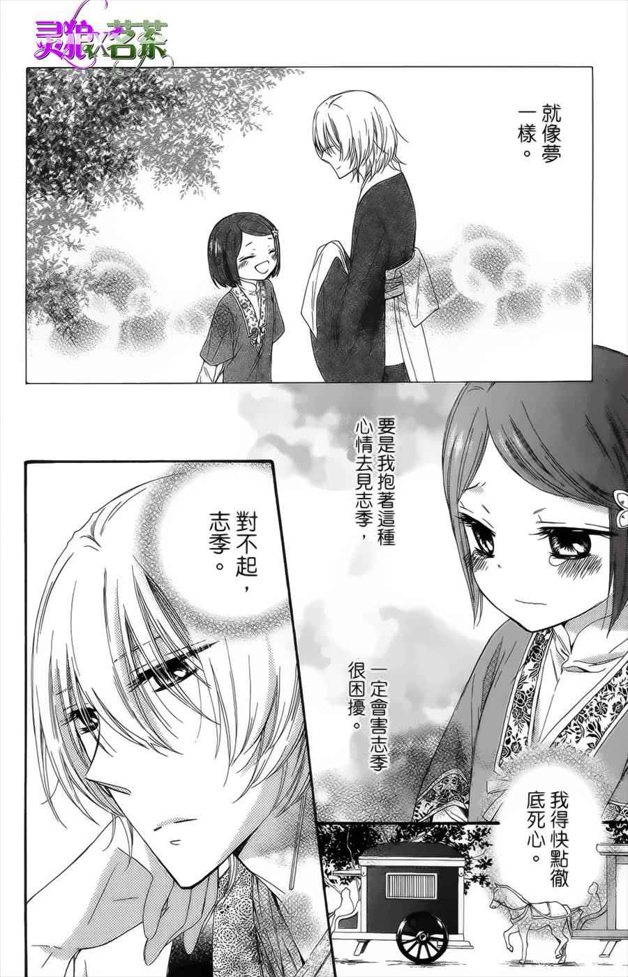 《王的至宝》漫画 019话