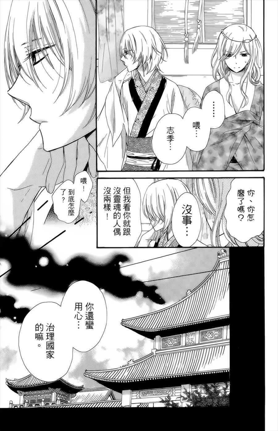 《王的至宝》漫画 019话