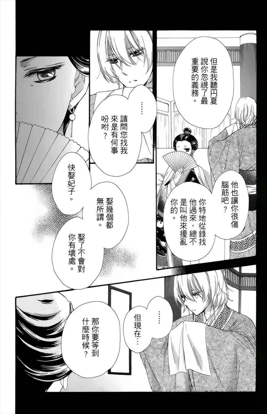 《王的至宝》漫画 019话