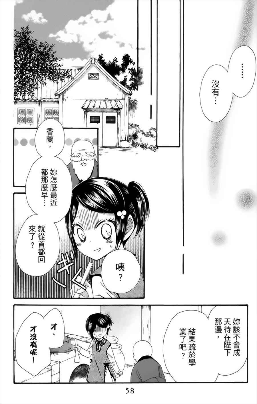 《王的至宝》漫画 019话