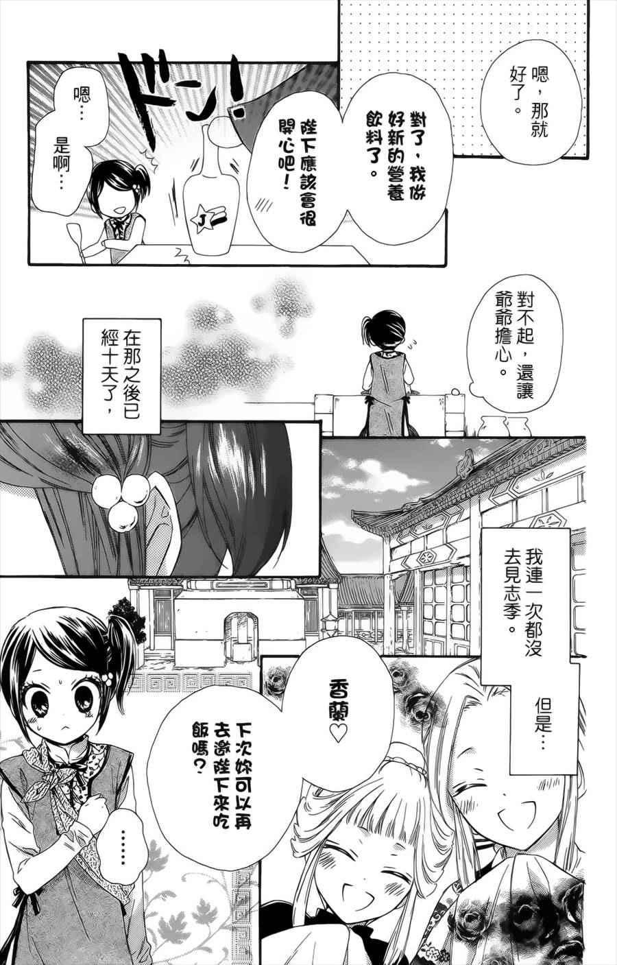 《王的至宝》漫画 019话