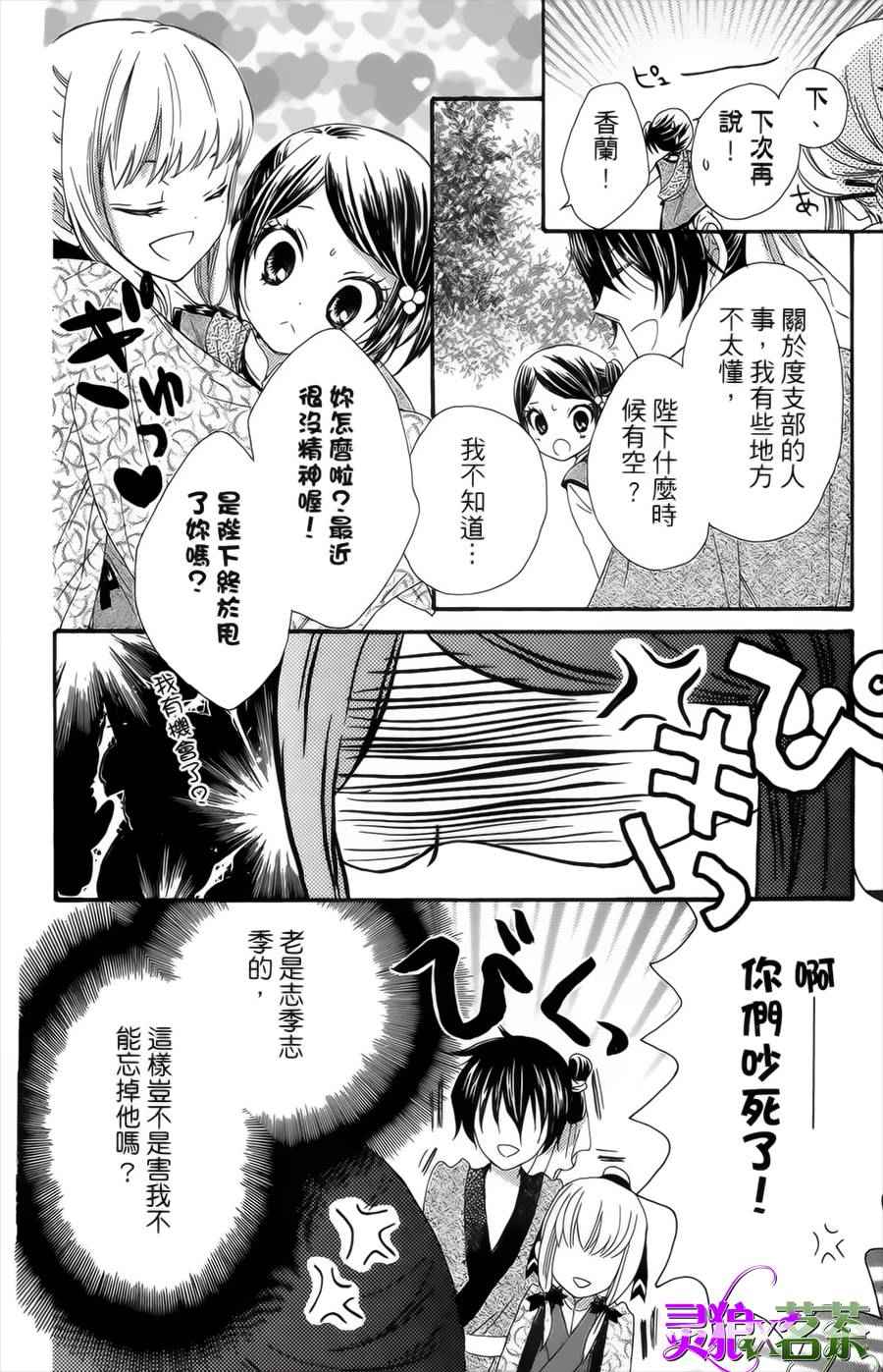 《王的至宝》漫画 019话