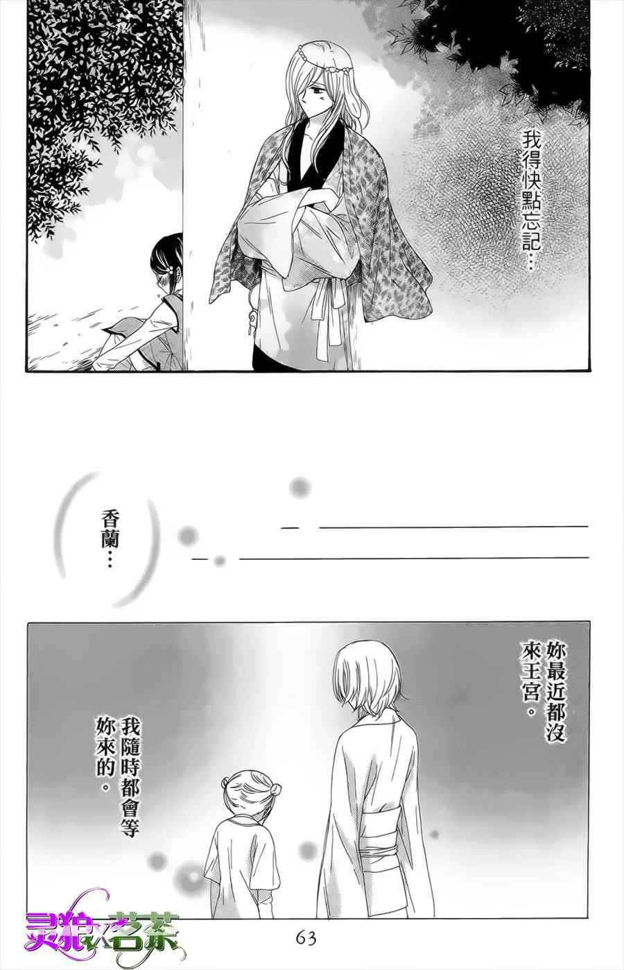 《王的至宝》漫画 019话