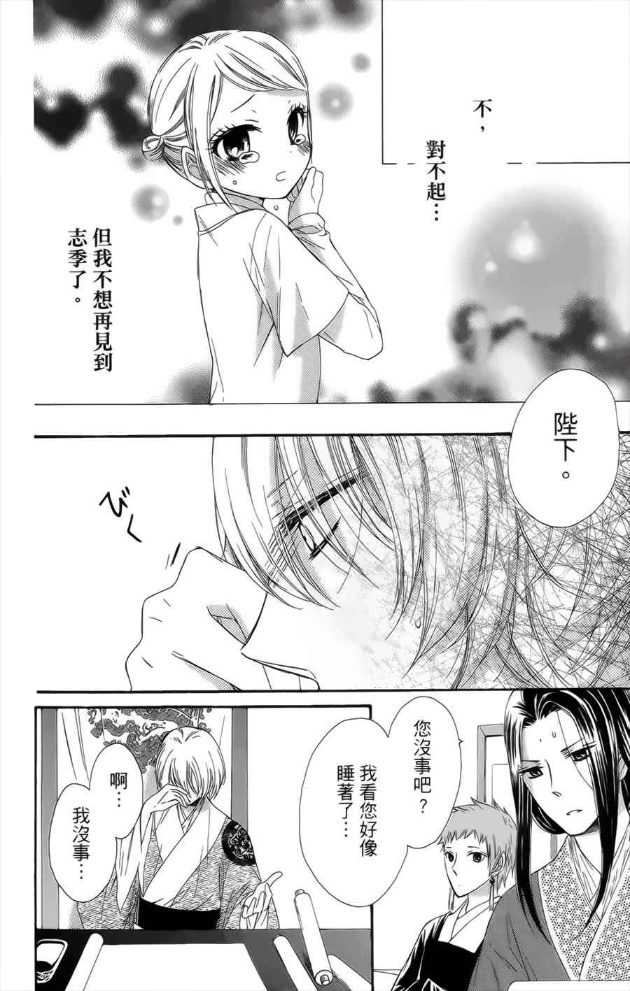 《王的至宝》漫画 019话