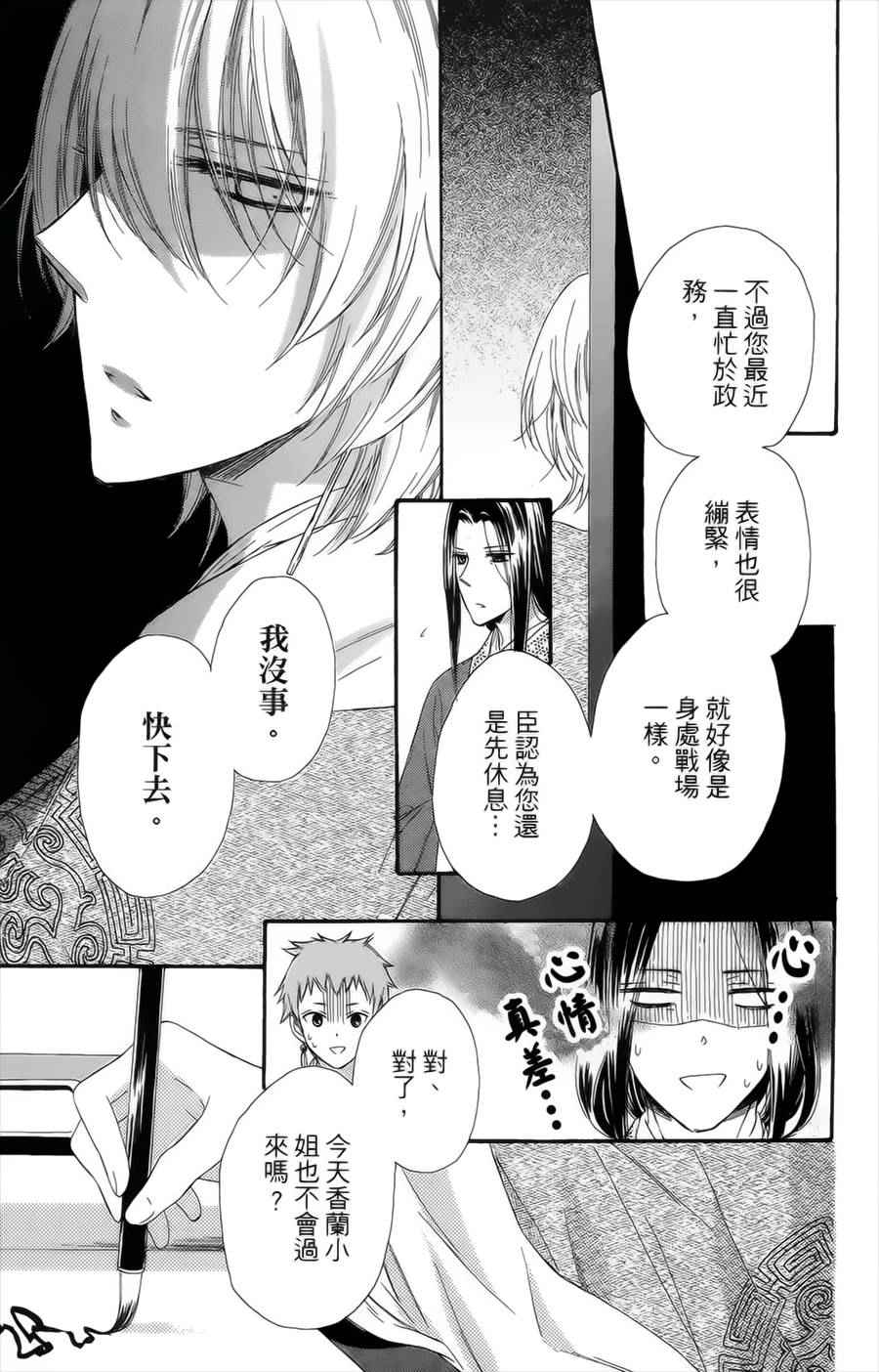 《王的至宝》漫画 019话