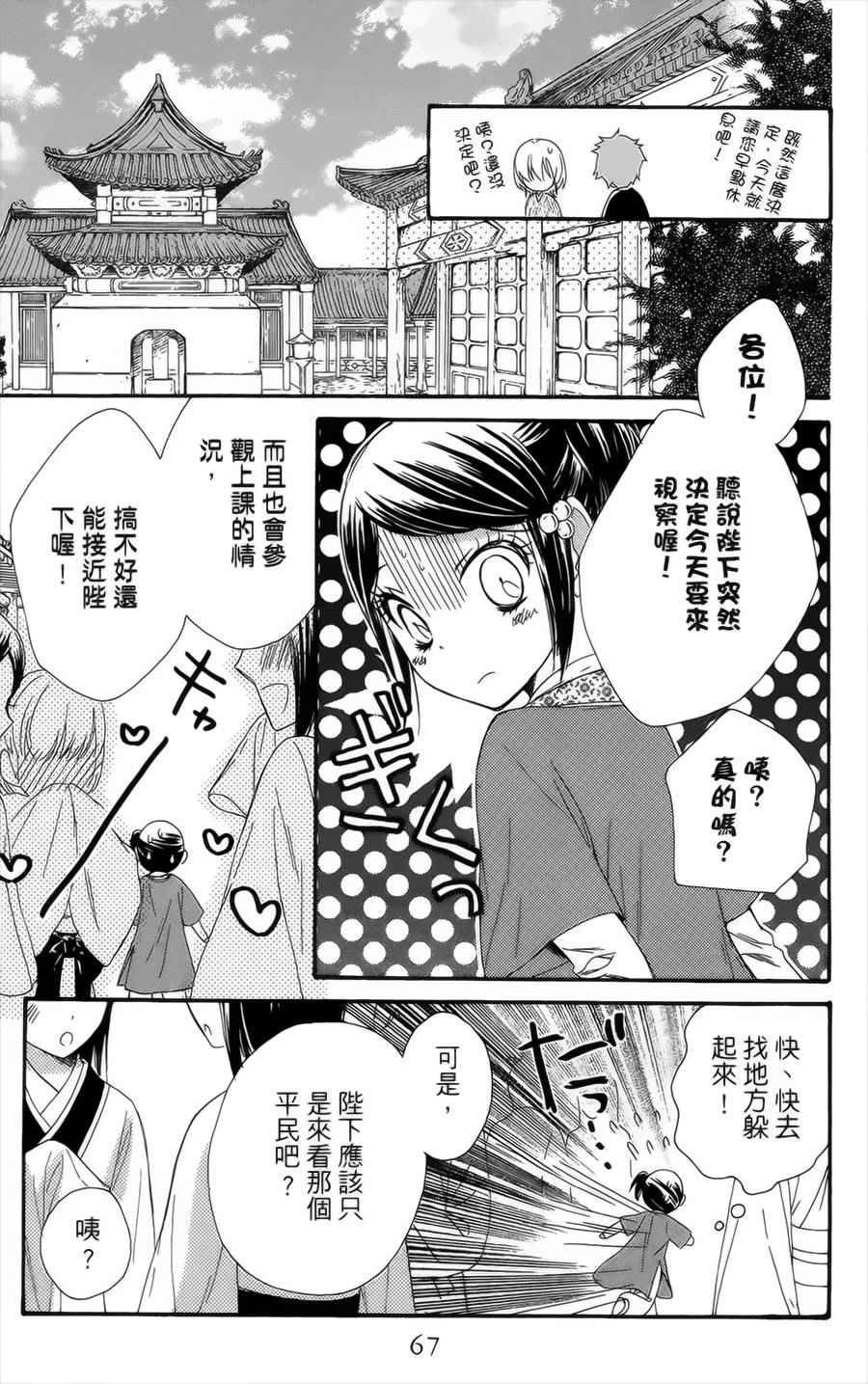 《王的至宝》漫画 019话