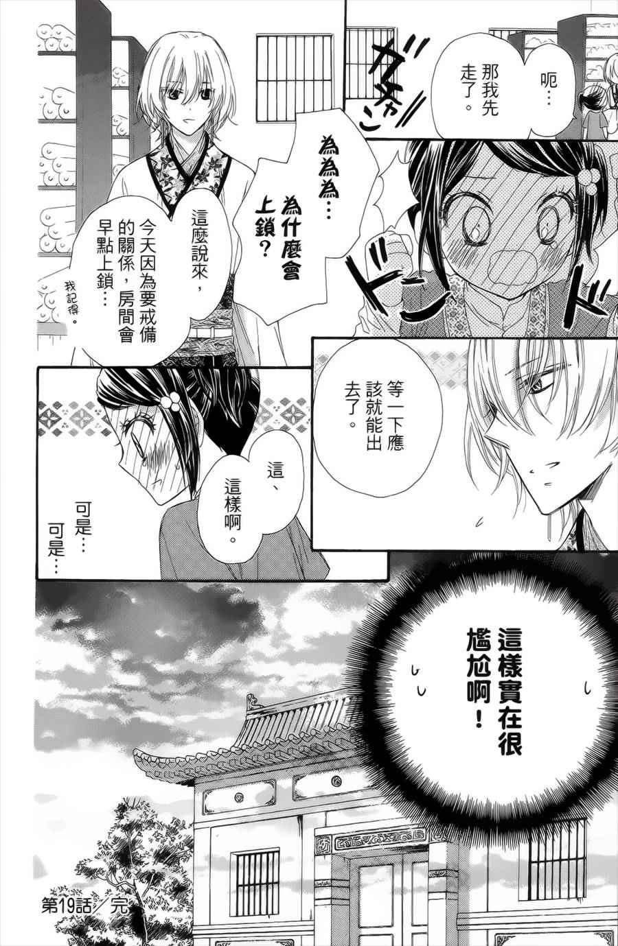 《王的至宝》漫画 019话