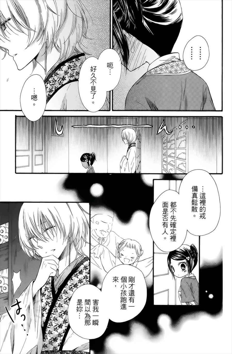 《王的至宝》漫画 020话