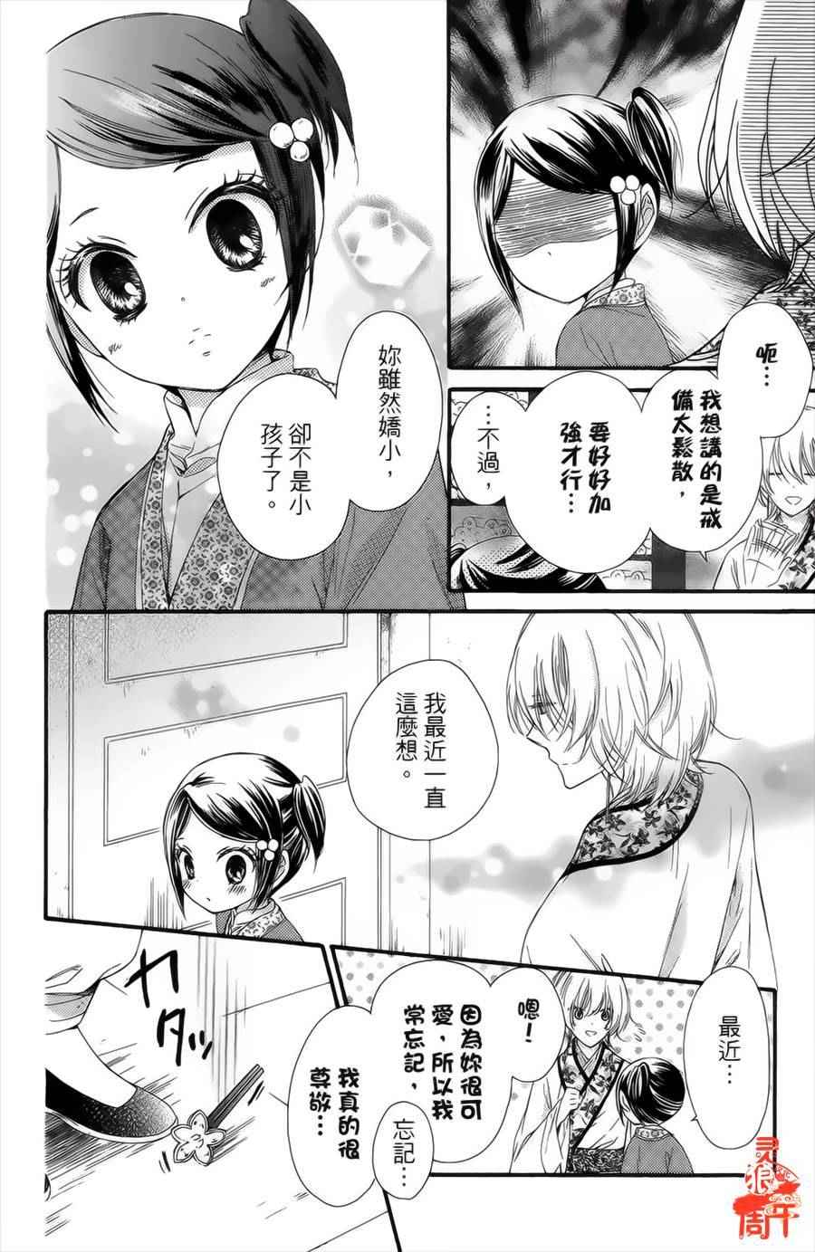 《王的至宝》漫画 020话