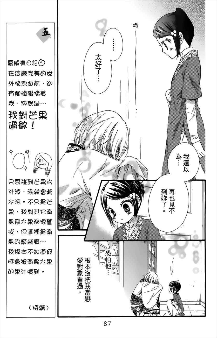 《王的至宝》漫画 020话