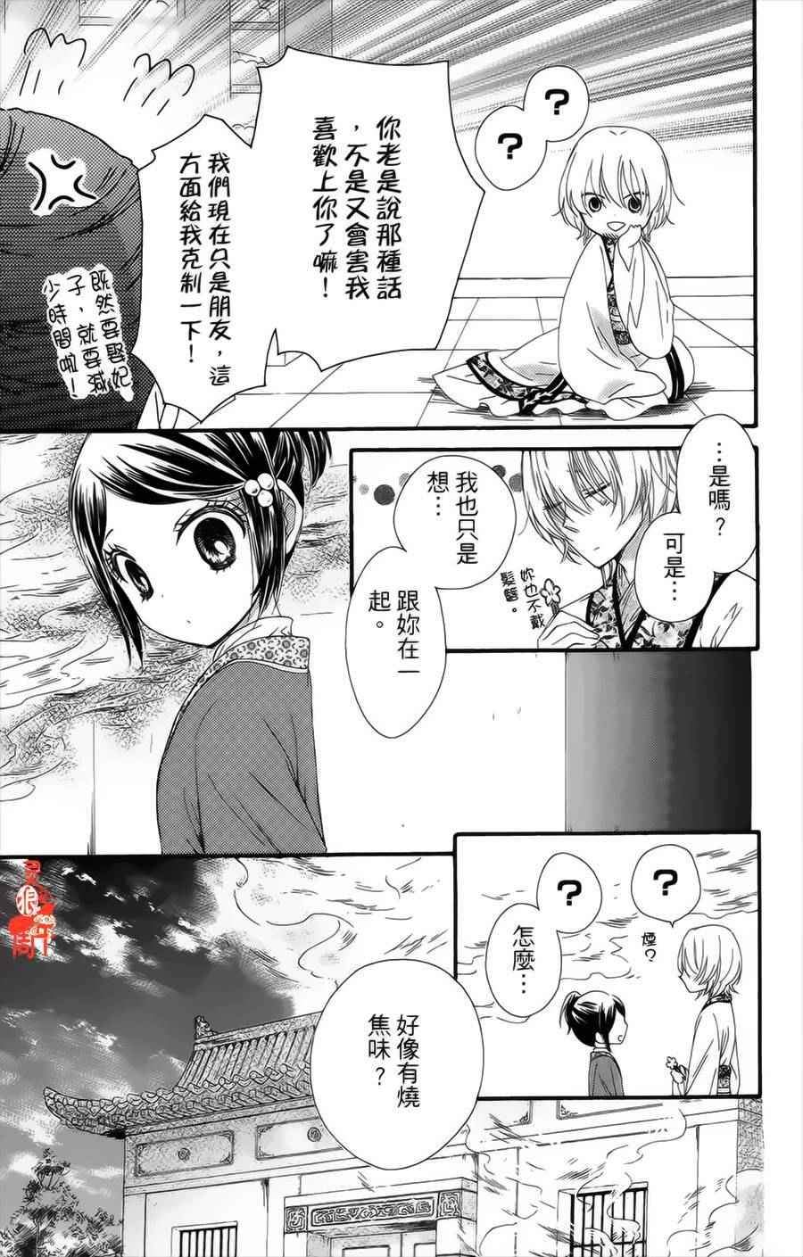 《王的至宝》漫画 020话