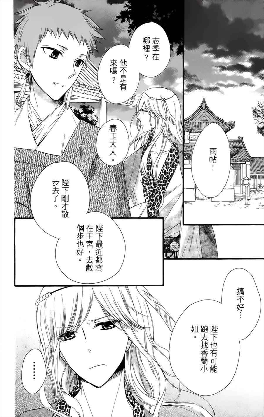 《王的至宝》漫画 020话