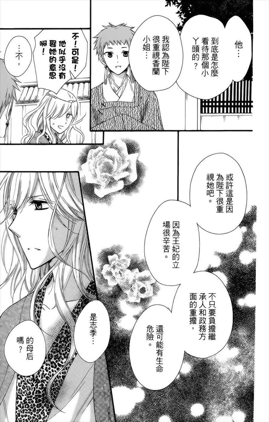 《王的至宝》漫画 020话