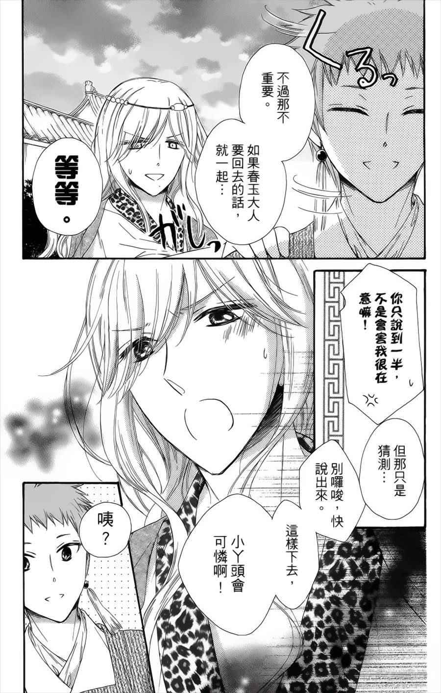 《王的至宝》漫画 020话