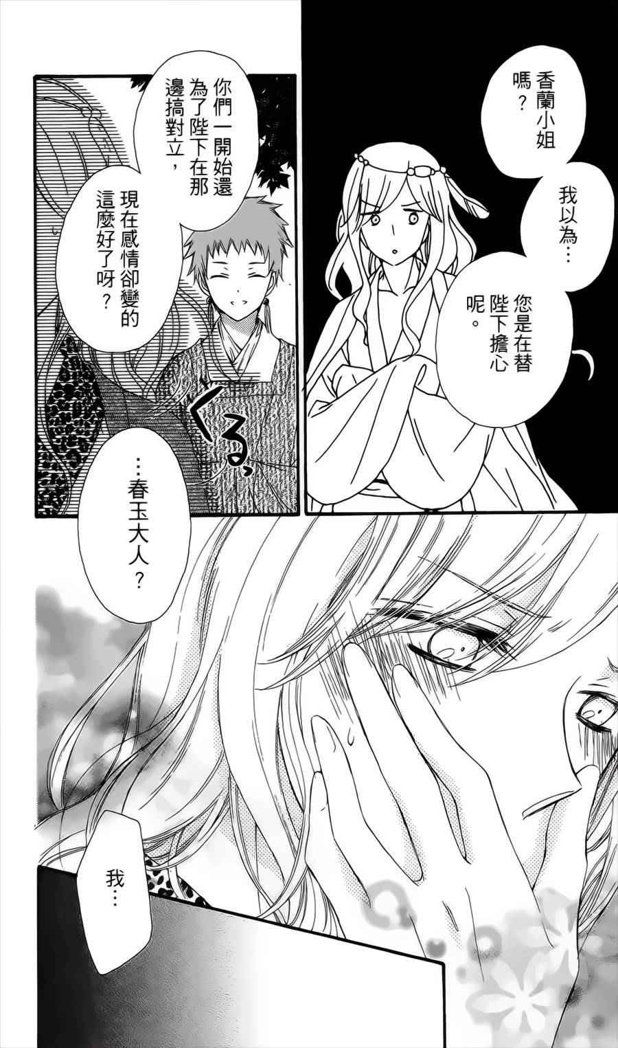 《王的至宝》漫画 020话