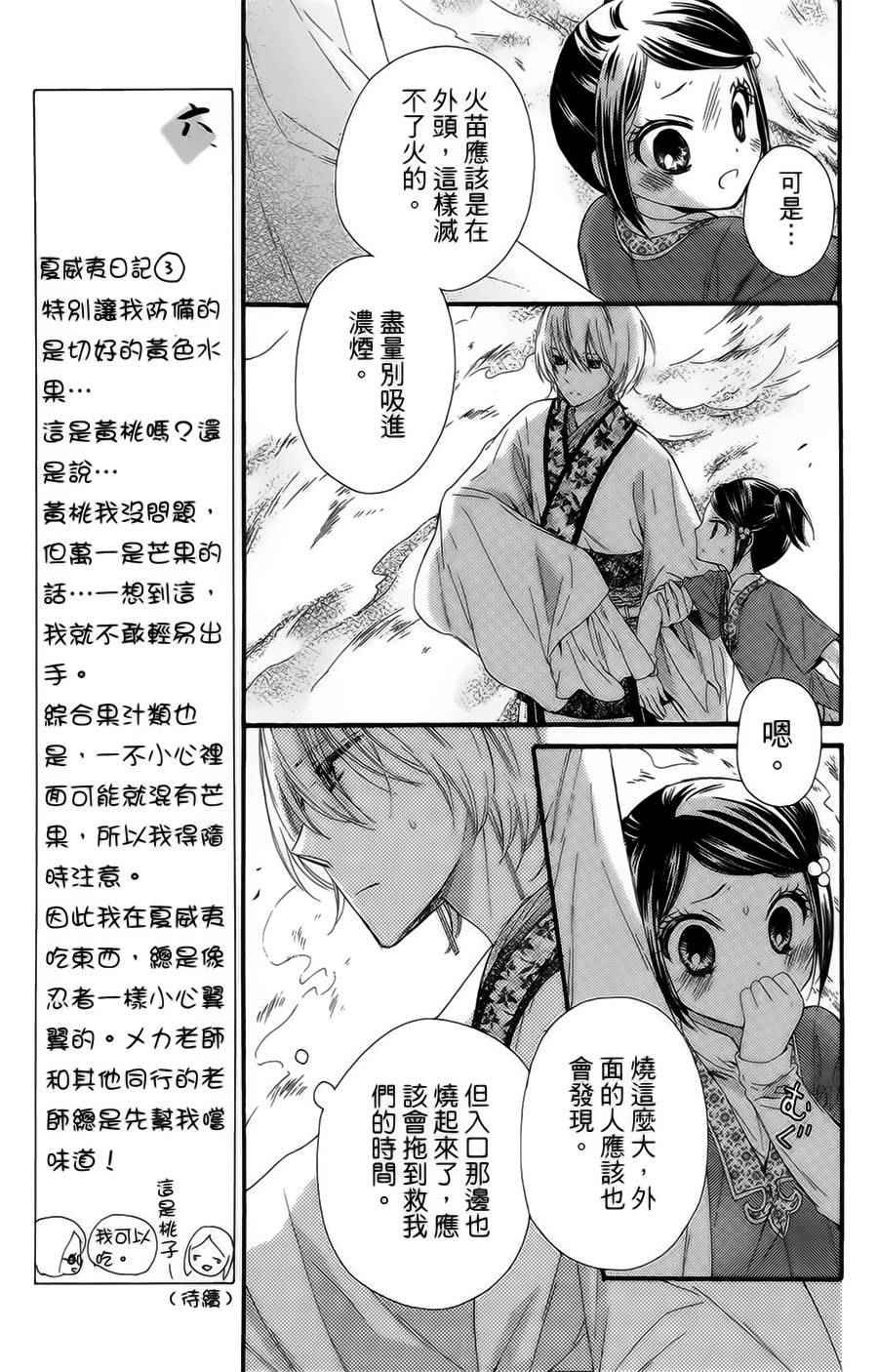 《王的至宝》漫画 020话