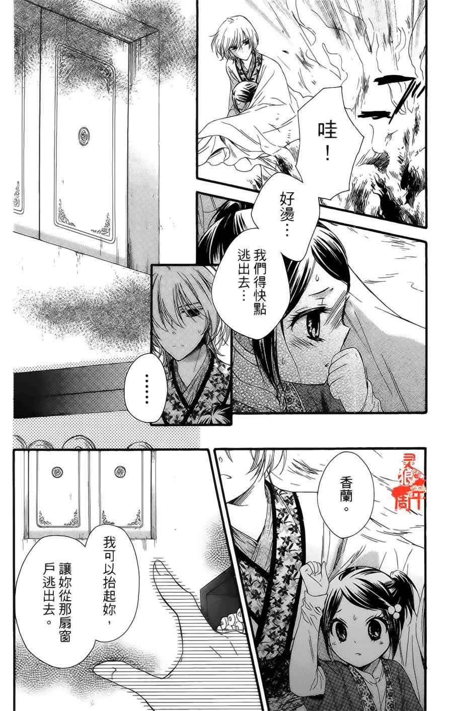 《王的至宝》漫画 020话