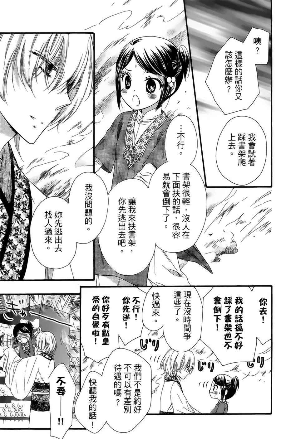 《王的至宝》漫画 020话