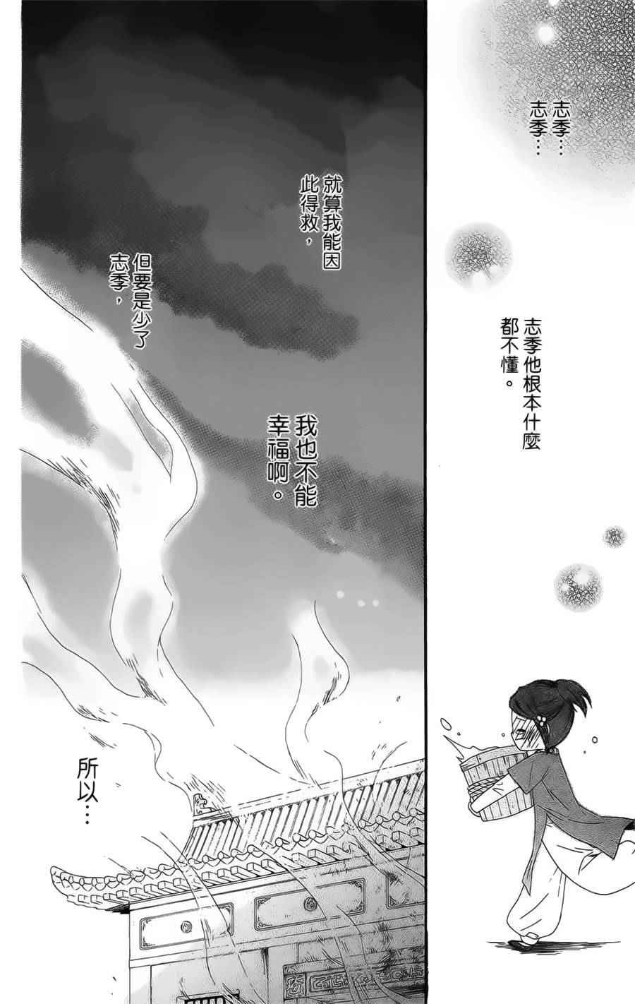 《王的至宝》漫画 020话