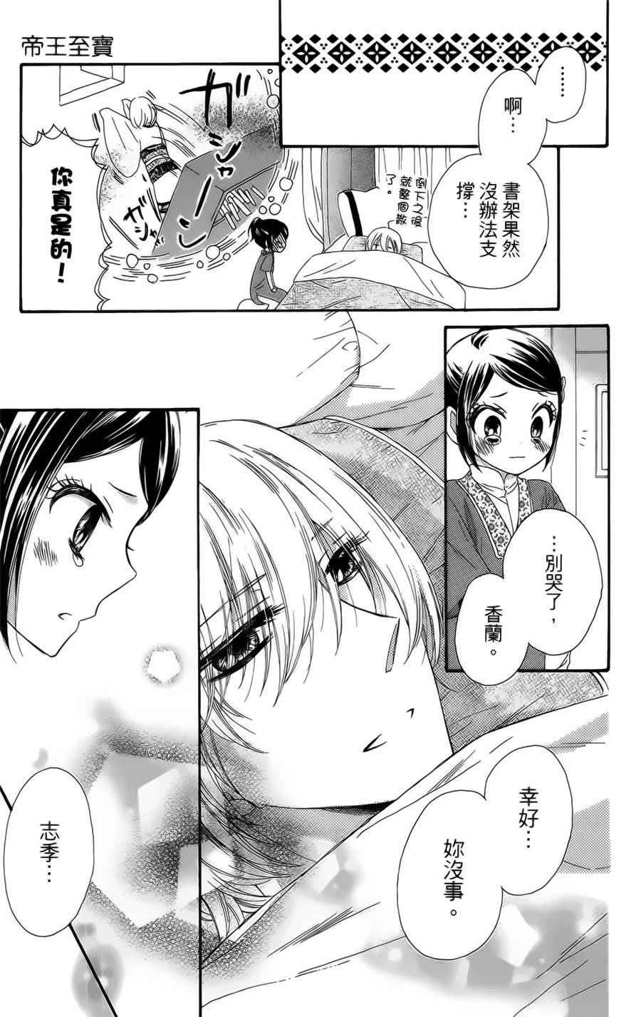 《王的至宝》漫画 020话