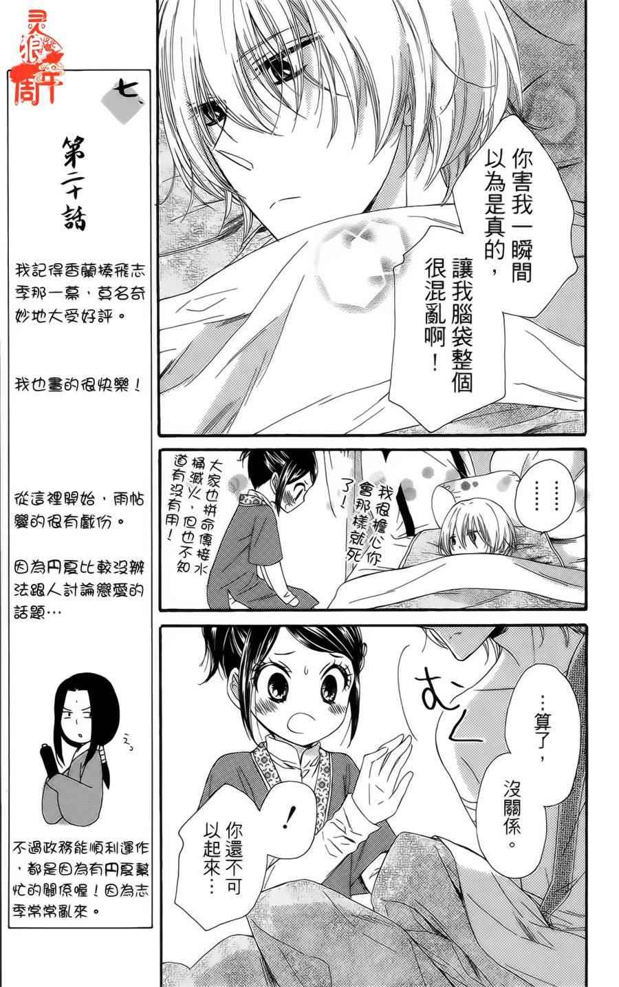 《王的至宝》漫画 020话