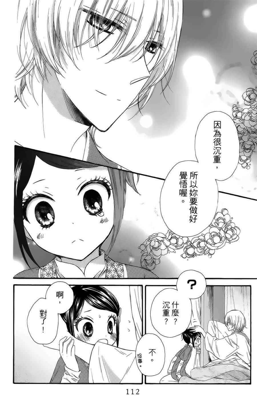 《王的至宝》漫画 020话