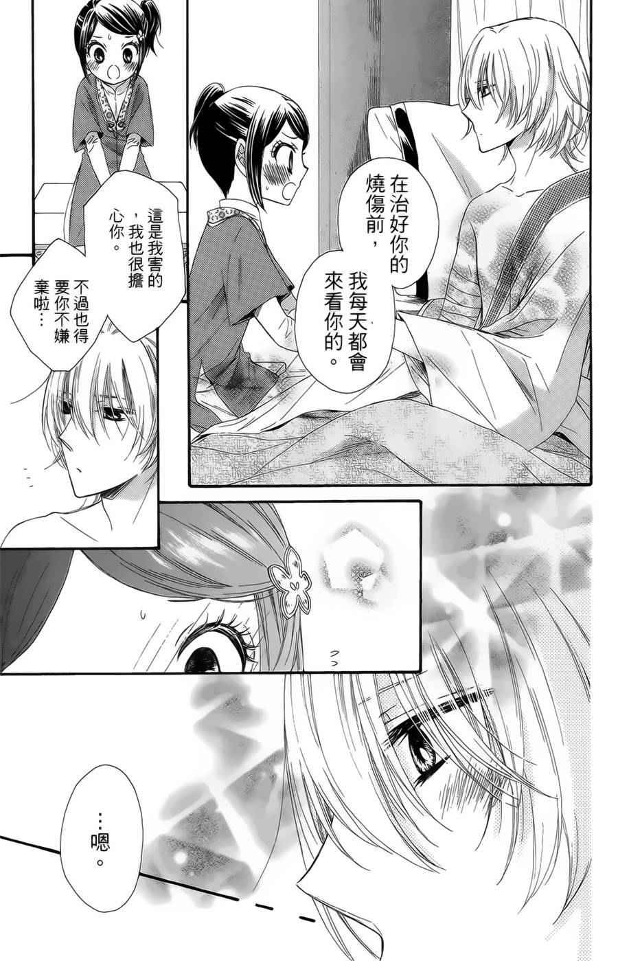 《王的至宝》漫画 020话