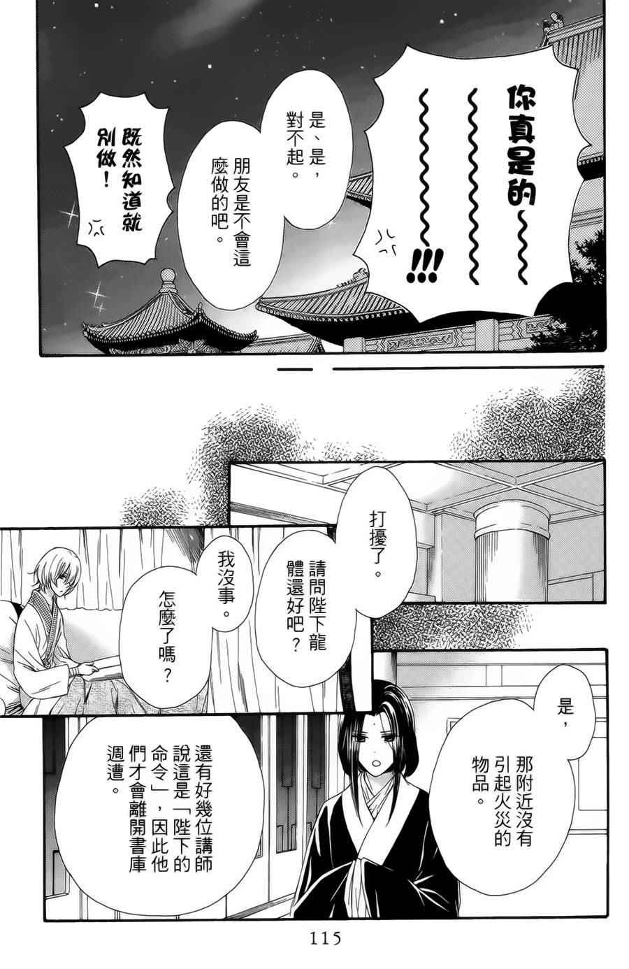 《王的至宝》漫画 020话