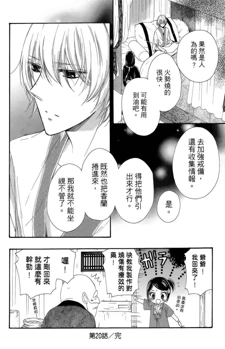 《王的至宝》漫画 020话