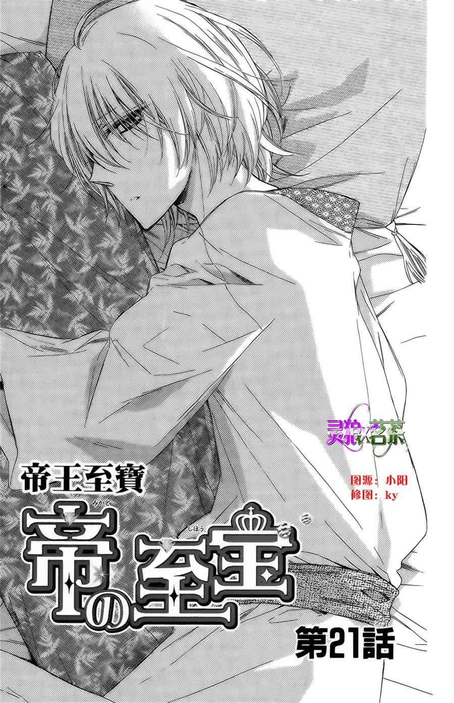 《王的至宝》漫画 021话