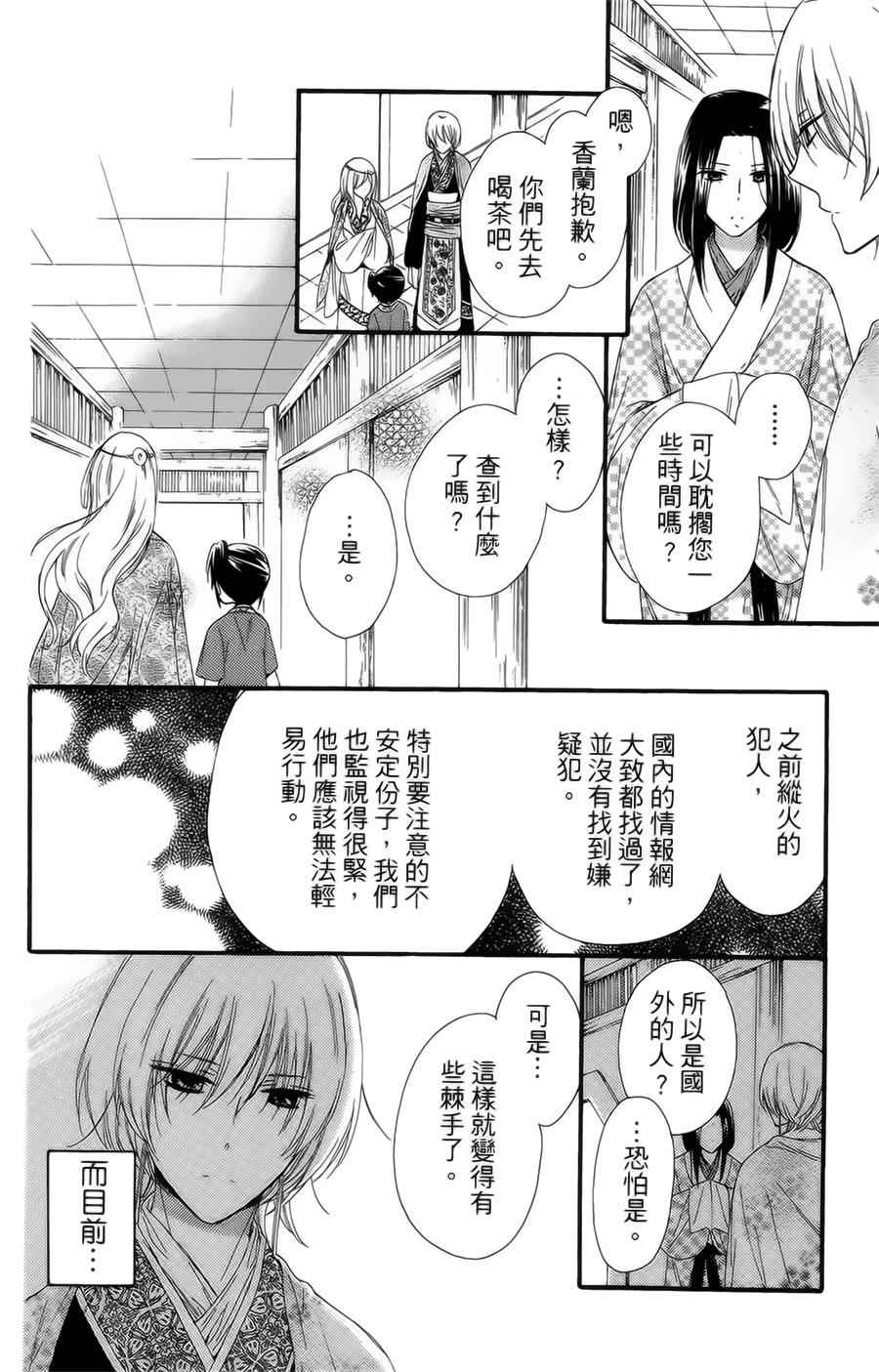 《王的至宝》漫画 021话