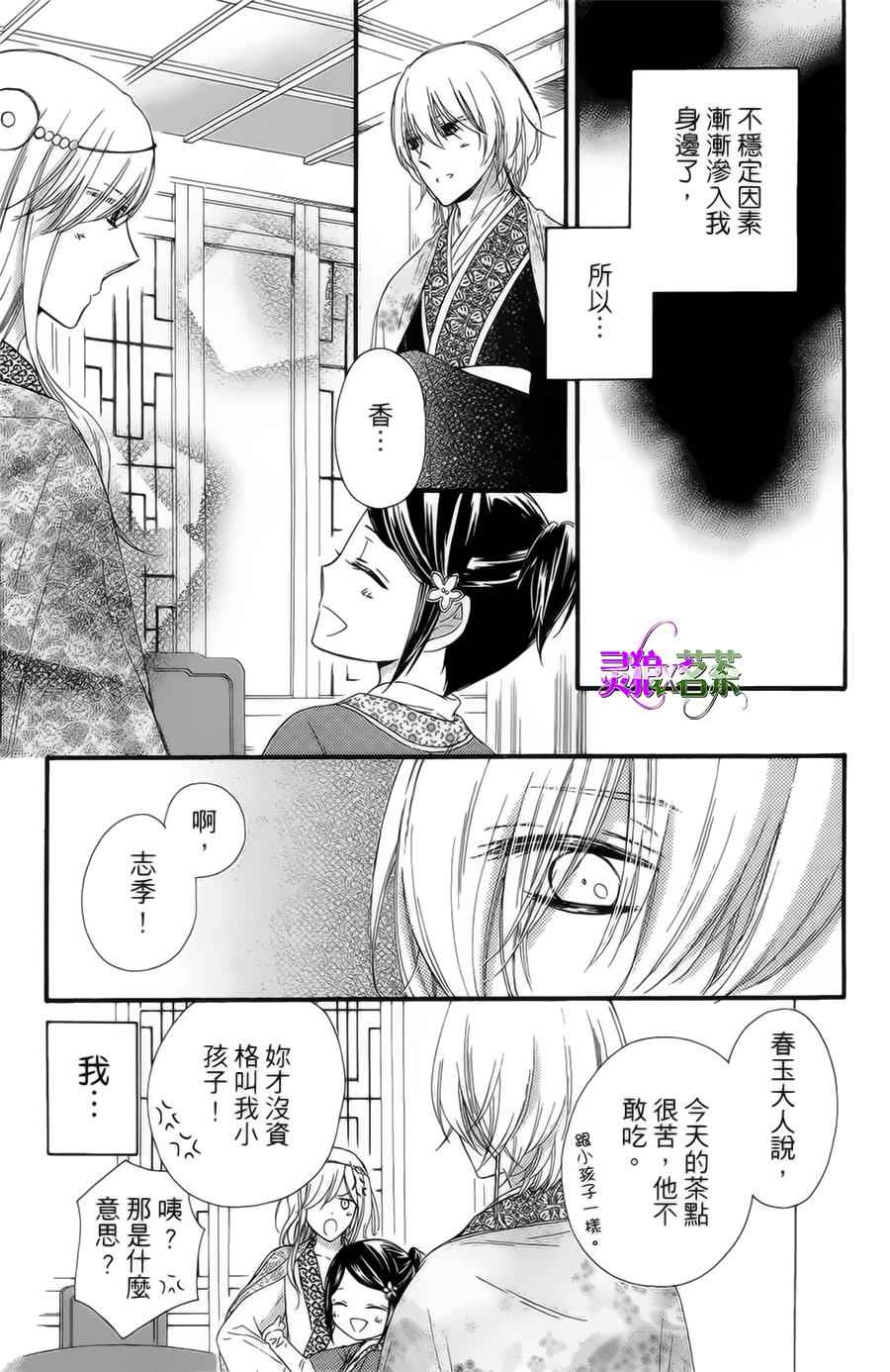 《王的至宝》漫画 021话