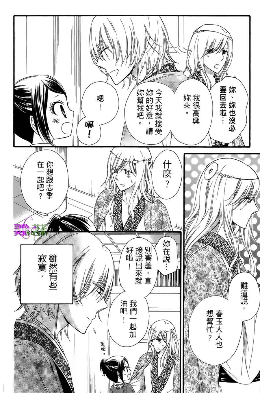 《王的至宝》漫画 021话