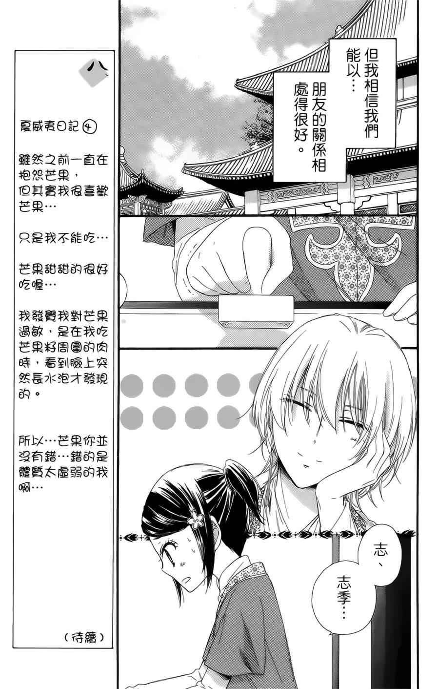 《王的至宝》漫画 021话