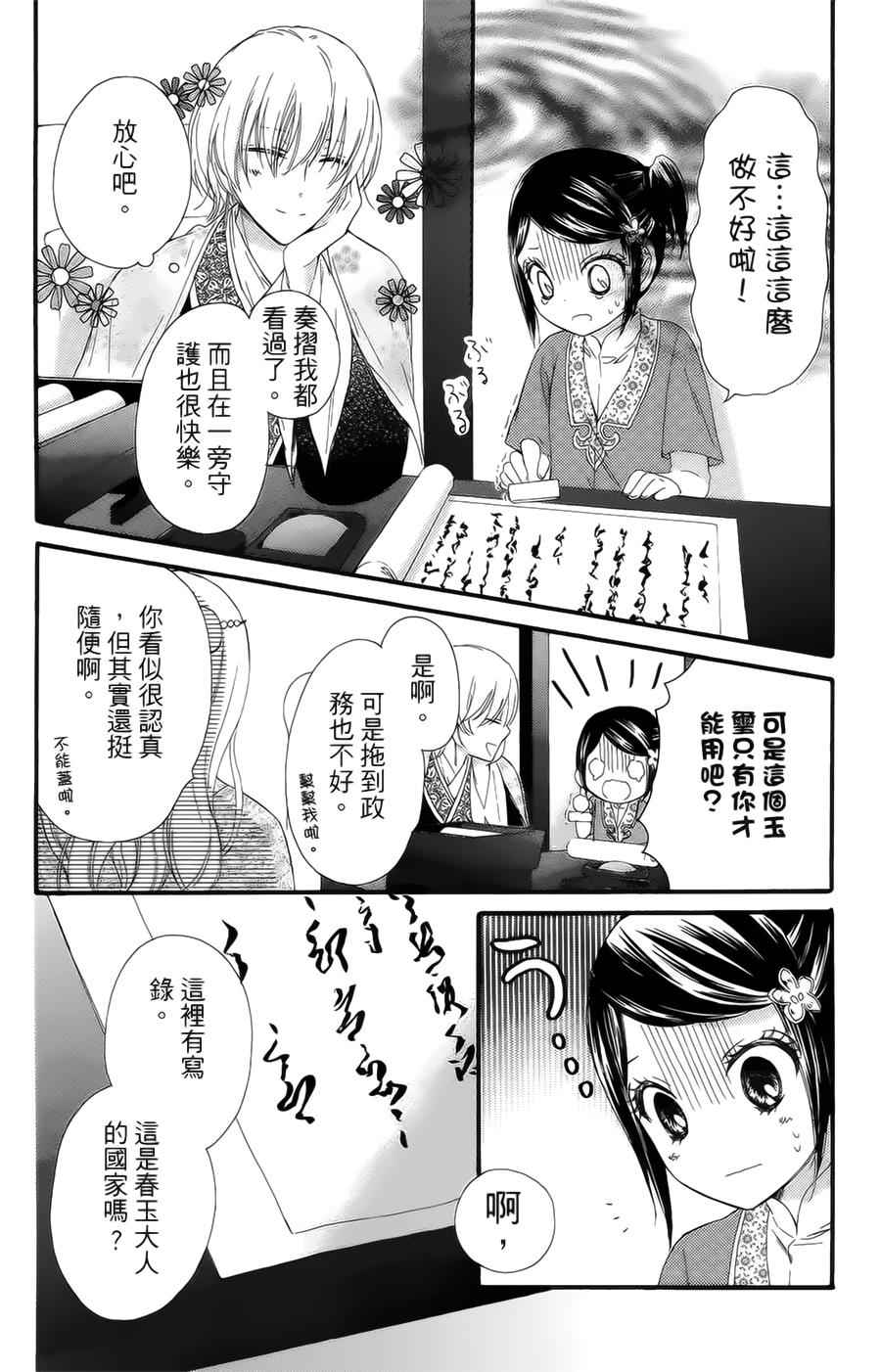 《王的至宝》漫画 021话