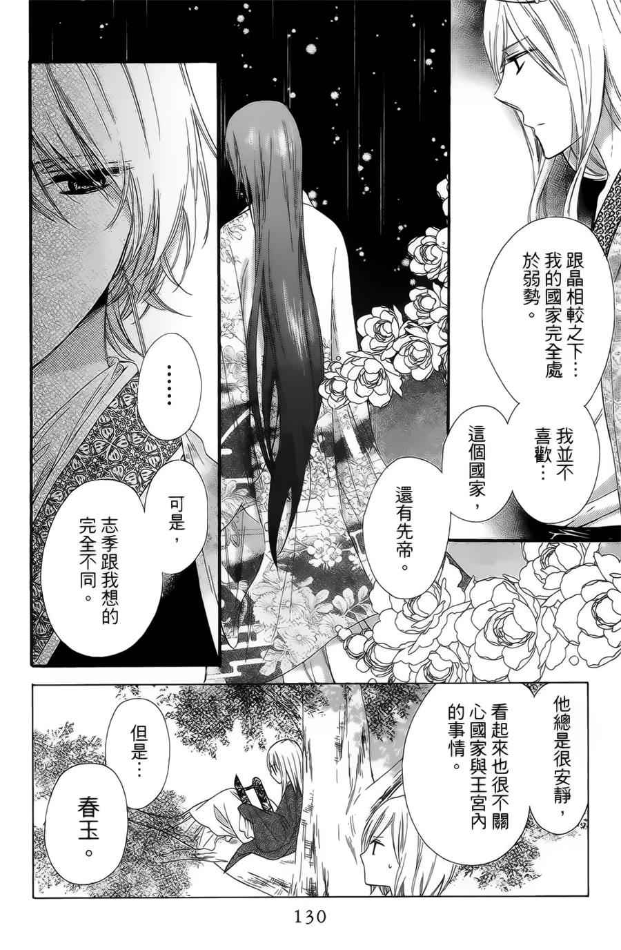 《王的至宝》漫画 021话